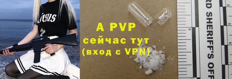 купить  цена  Абинск  A-PVP VHQ 