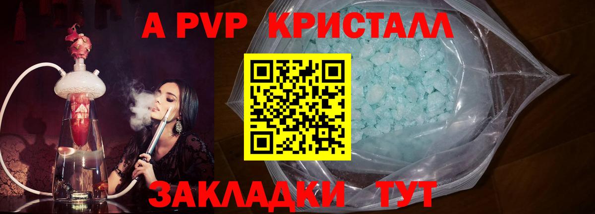 где купить   Абинск  APVP VHQ  A PVP кристаллы 
