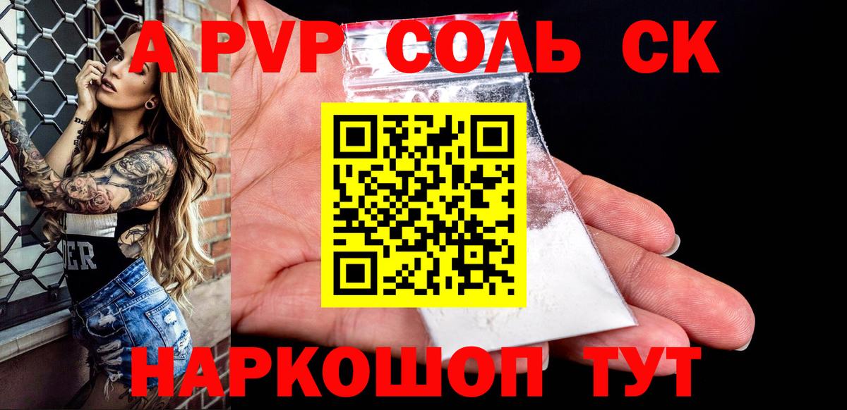 Alpha-PVP Соль  Вход с VPN  Абинск  A-PVP мука 