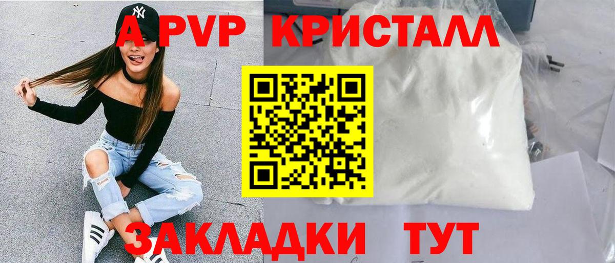 Alpha PVP крисы CK Абинск