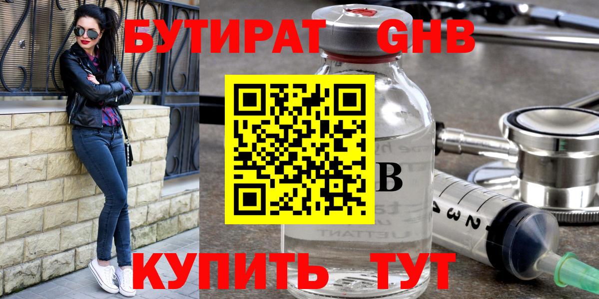 Бутират буратино Абинск