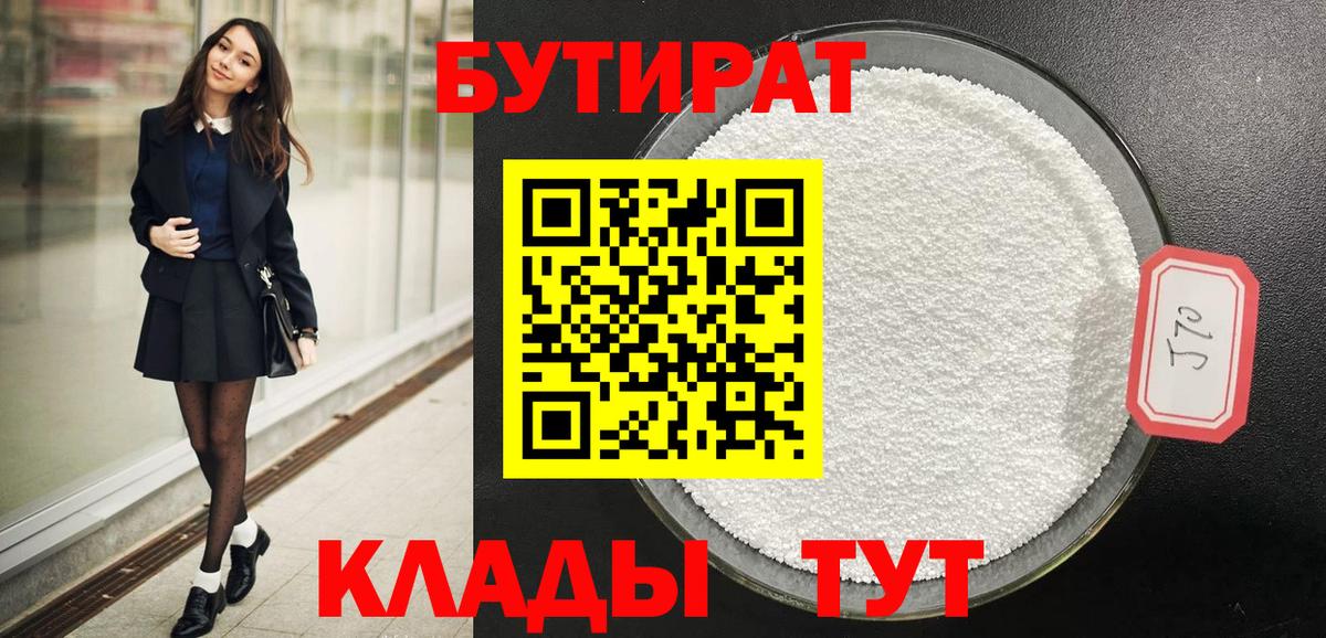 БУТИРАТ GHB  Абинск 