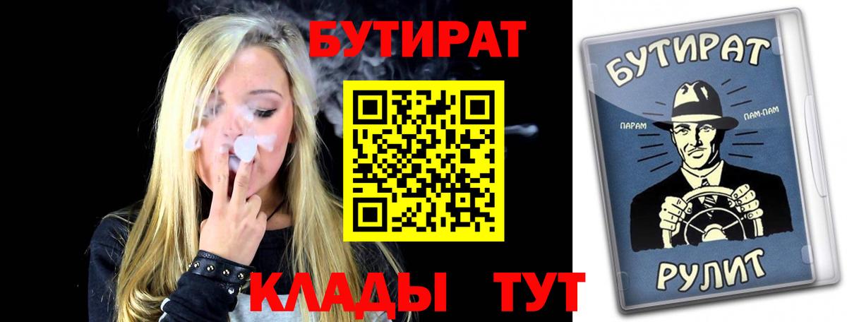 Абинск  БУТИРАТ BDO  Вход с VPN 