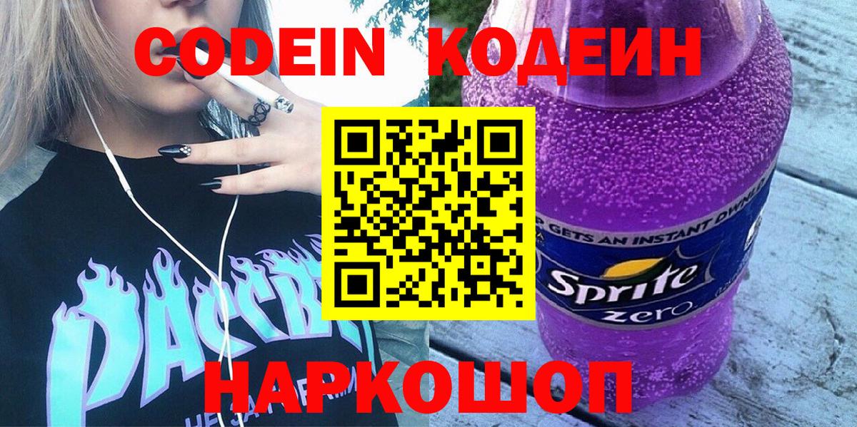 Абинск  Кодеиновый сироп Lean напиток Lean (лин)  Вход с VPN 