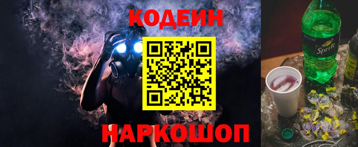 Codein напиток Lean (лин)  Абинск  Кодеин напиток Lean (лин) 