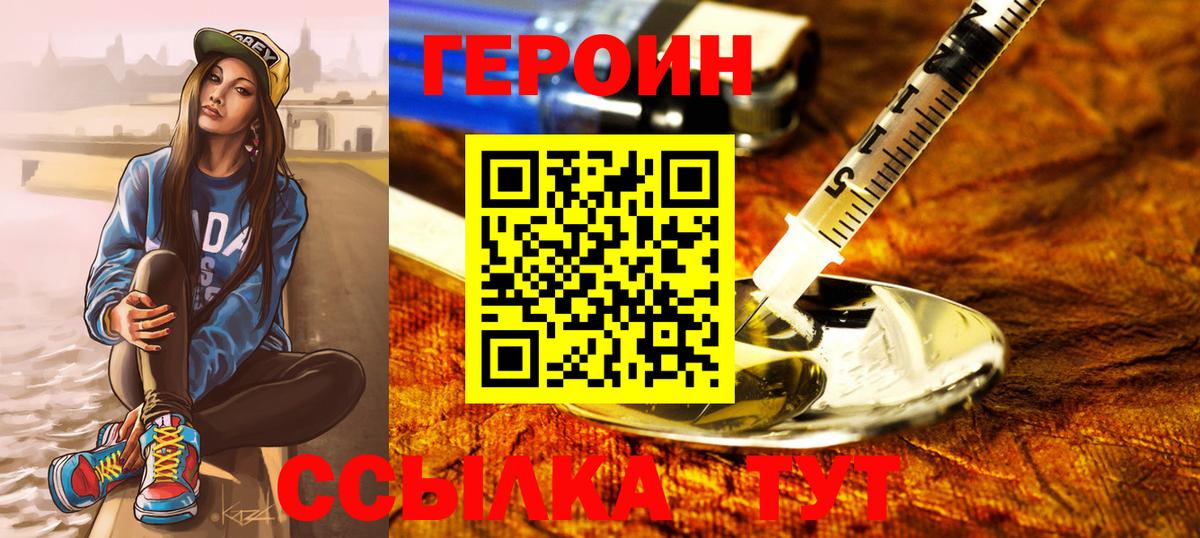 ГЕРОИН Heroin  ГЕРОИН  Абинск 