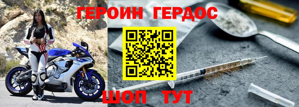 ГЕРОИН герыч Абинск