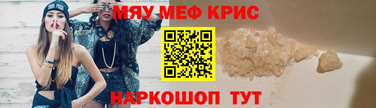 Абинск  МЯУ-МЯУ кристаллы  МЕФ  Вход с VPN 