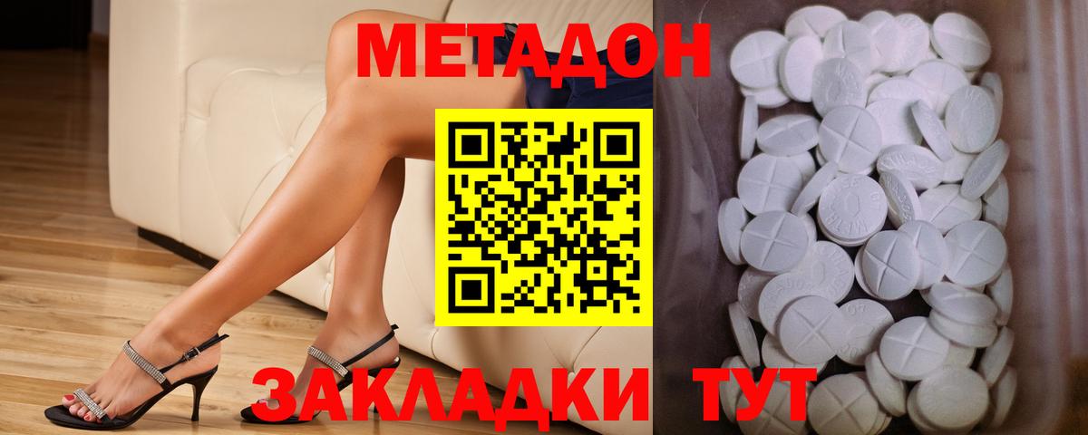 МЕТАДОН VHQ Абинск