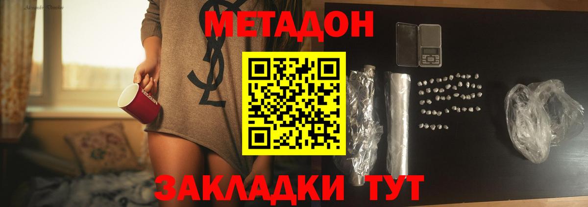 МЕТАДОН methadone Абинск