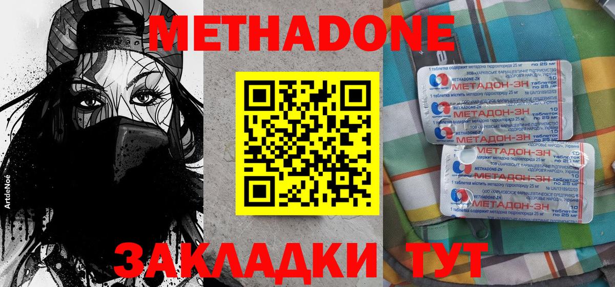 МЕТАДОН мёд  Вход с VPN  Абинск  МЕТАДОН кристалл 