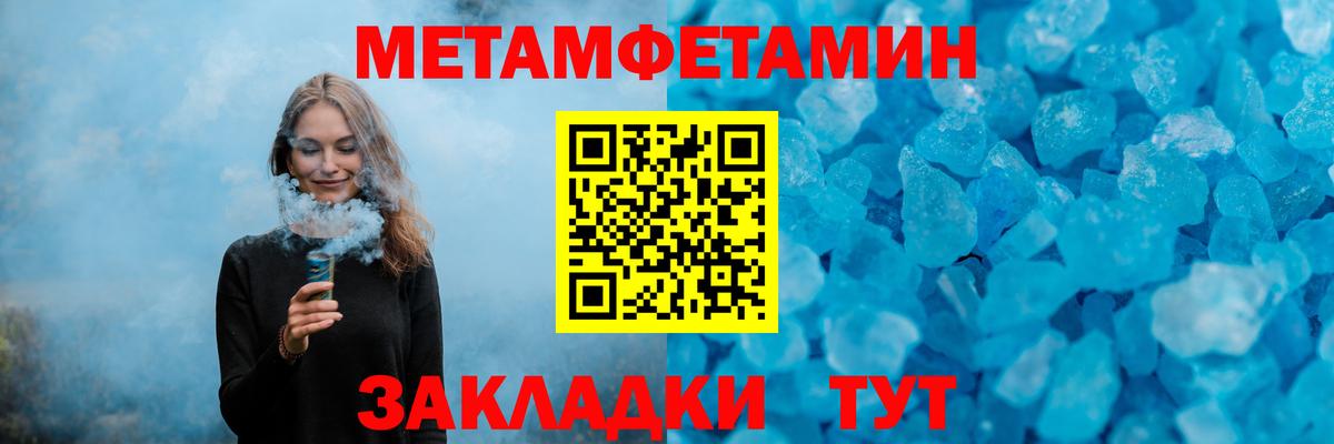 Метамфетамин кристалл Абинск