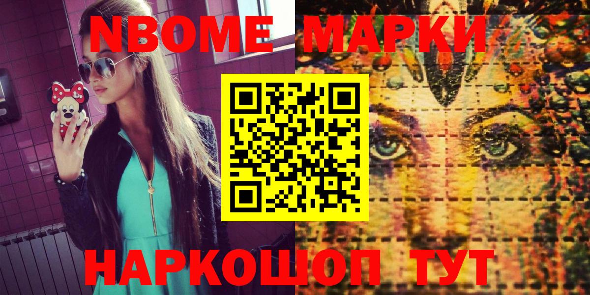 Абинск  купить наркоту  Марки 25I-NBOMe  Вход с VPN  Наркотические марки 1,8мг  Наркотические марки 1,8мг 