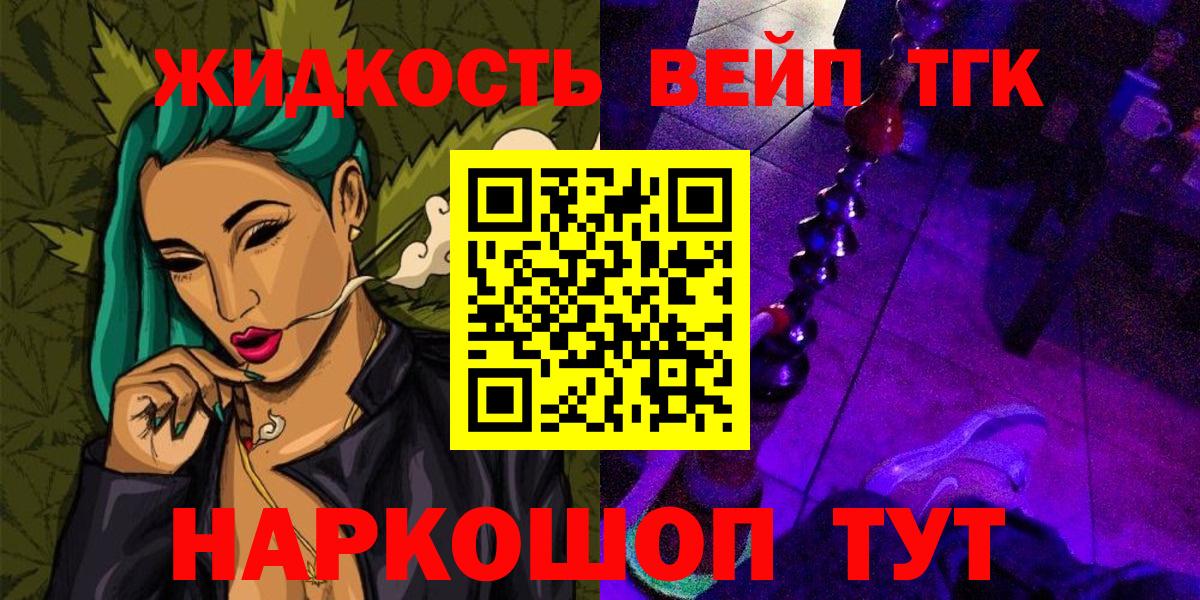 ТГК концентрат  ТГК гашишное масло  Вход с VPN  где продают наркотики  Абинск 